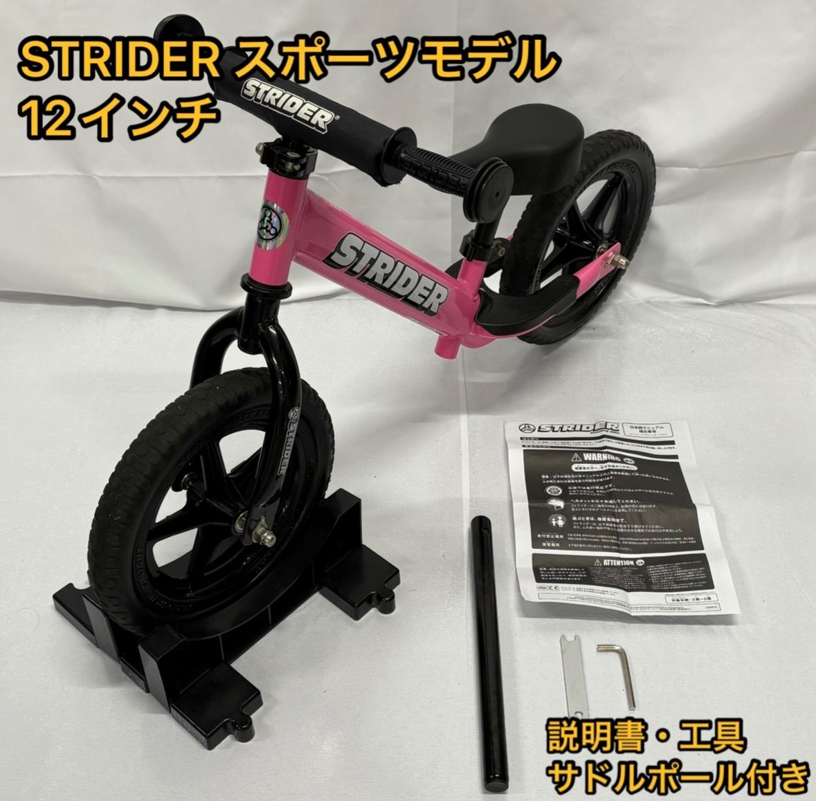 極美品 STRIDER ストライダー ピンク スポーツモデル SPORT 12