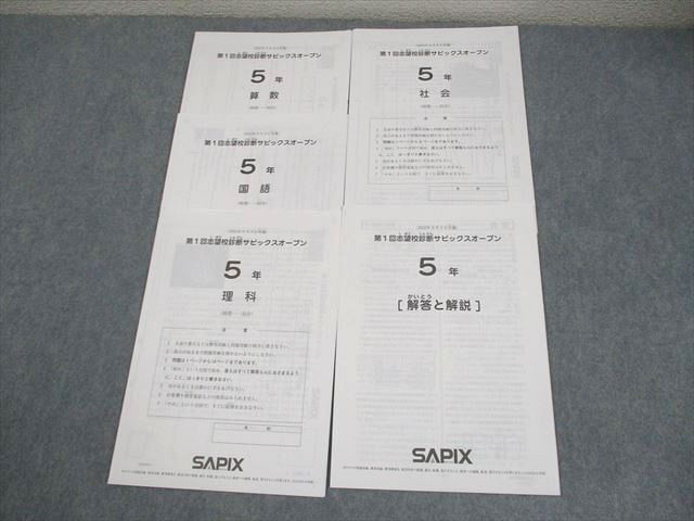 サピックス　SAPIX　5年　社会　テキスト1年分　2023年度版 サピックス SAPIX 5年 社会 テキスト1年分 2023年度版 Sapix