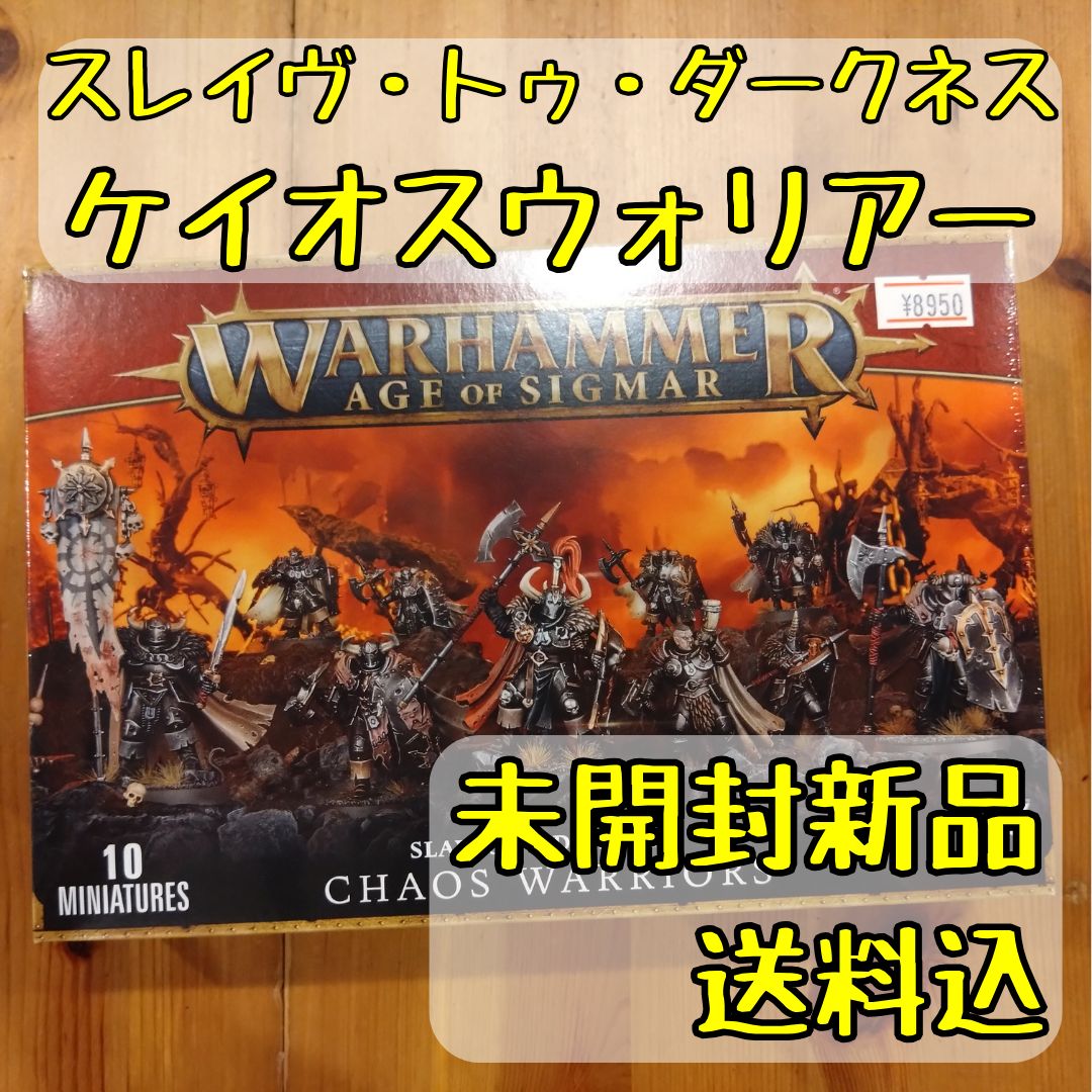 スレイヴ・トゥ・ダークネス ケイオスウォリアー Chaos Warriors 