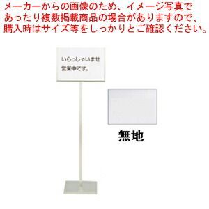 SA18-8メッセージスタンドA型 無地