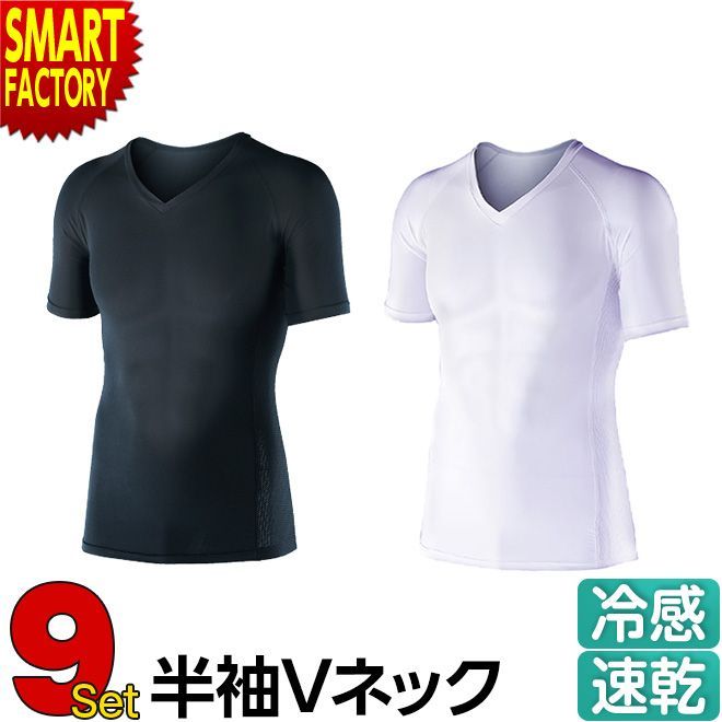 シャツ インナー 《お得な9枚セット》 メンズ 半袖 Vネック 接触冷感  吸汗速乾 UVカット コンプレッション ストレッチ サイドメッシュ おたふく手袋