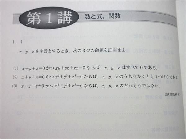 【東進】『受験数学Ⅰ・A/Ⅱ・B(基礎)　志田晶先生　第1講授業ノート』元河合塾 東進 受験数学I・A/II・B(難関) 演習 2012 志田晶 状態良い