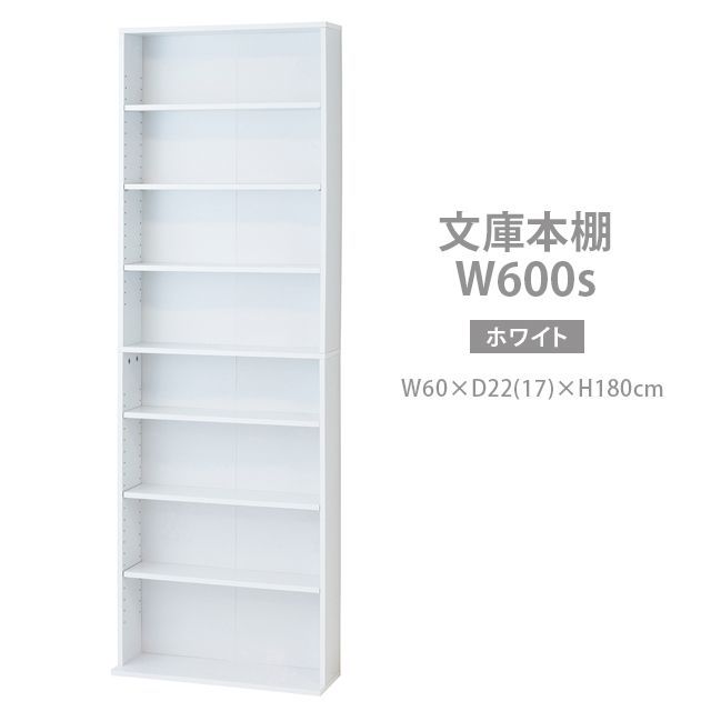 文庫本棚W600 S (ホワイト)(ナチュラル)(ブラウン)39398-39409-39411