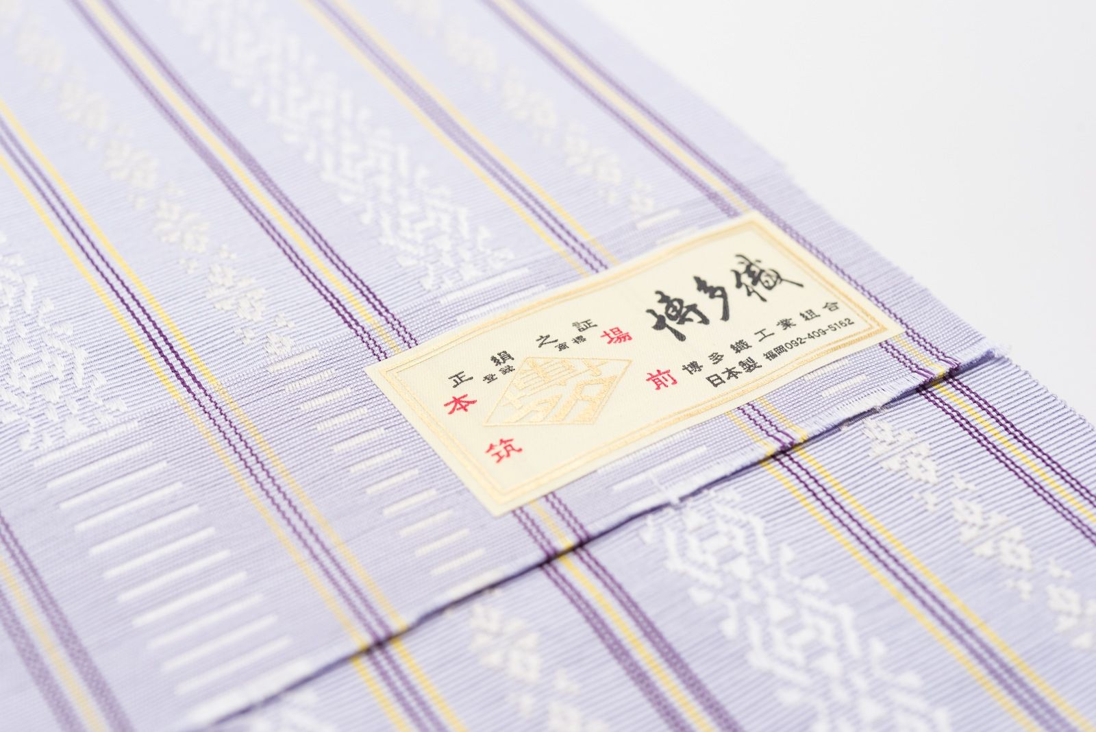 本場筑前博多半幅帯 独孤柄 白藤×白