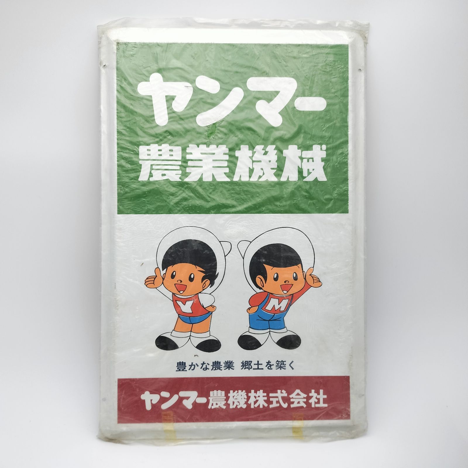 未開封・未使用】昭和レトロ ヤンマー 農業機械 ブリキ 看板 45cmX29cm