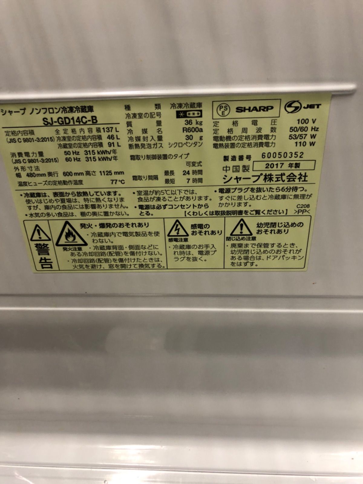 SHARP 単身用冷蔵庫