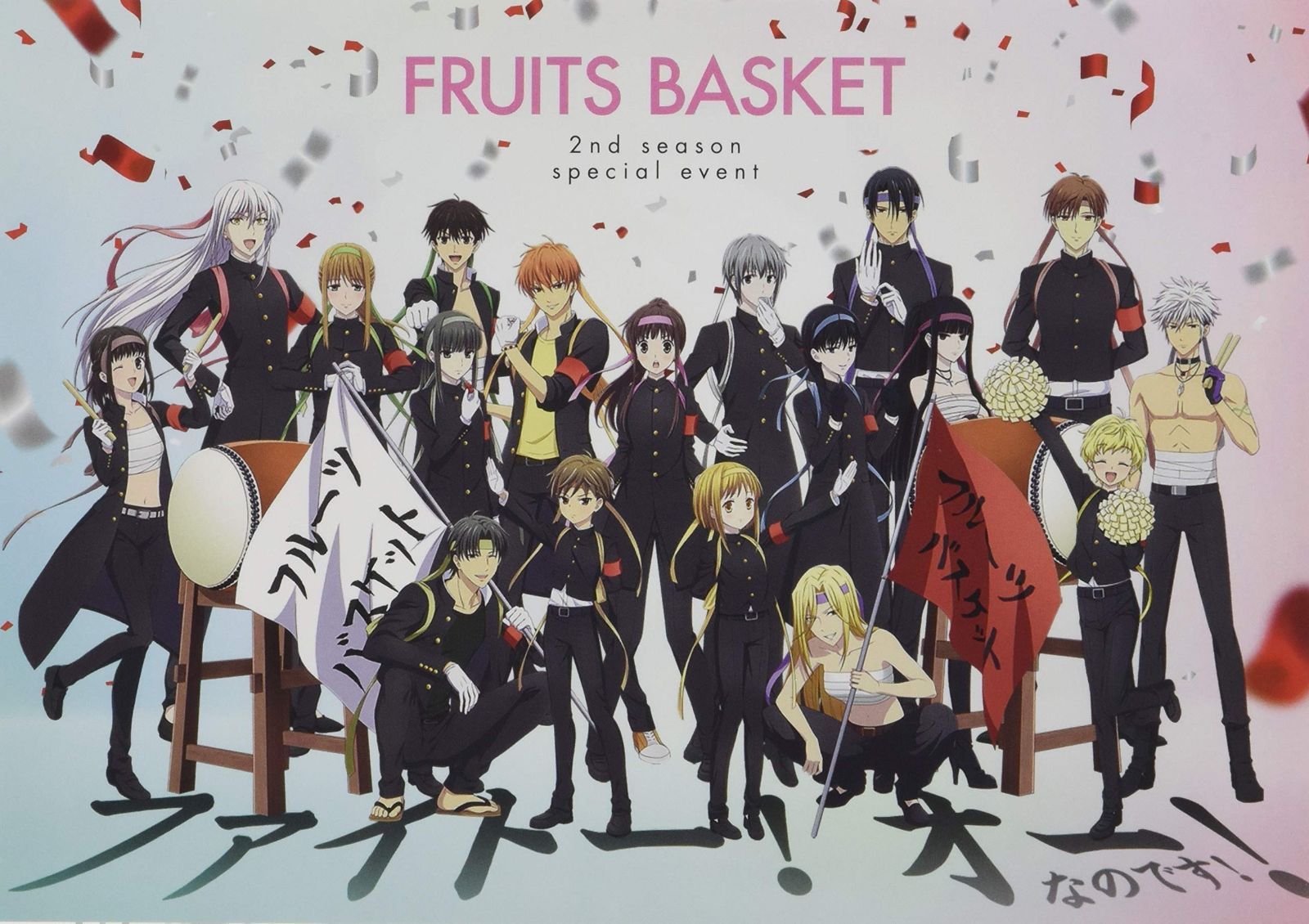 フルーツバスケット 2nd season イベント ~ファイトー! オー! なのです! ~ Blu-ray