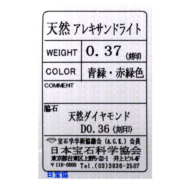 希少 Pt950 アレキサンドライト ダイヤモンド リング 0.37ct D0.36ct  
