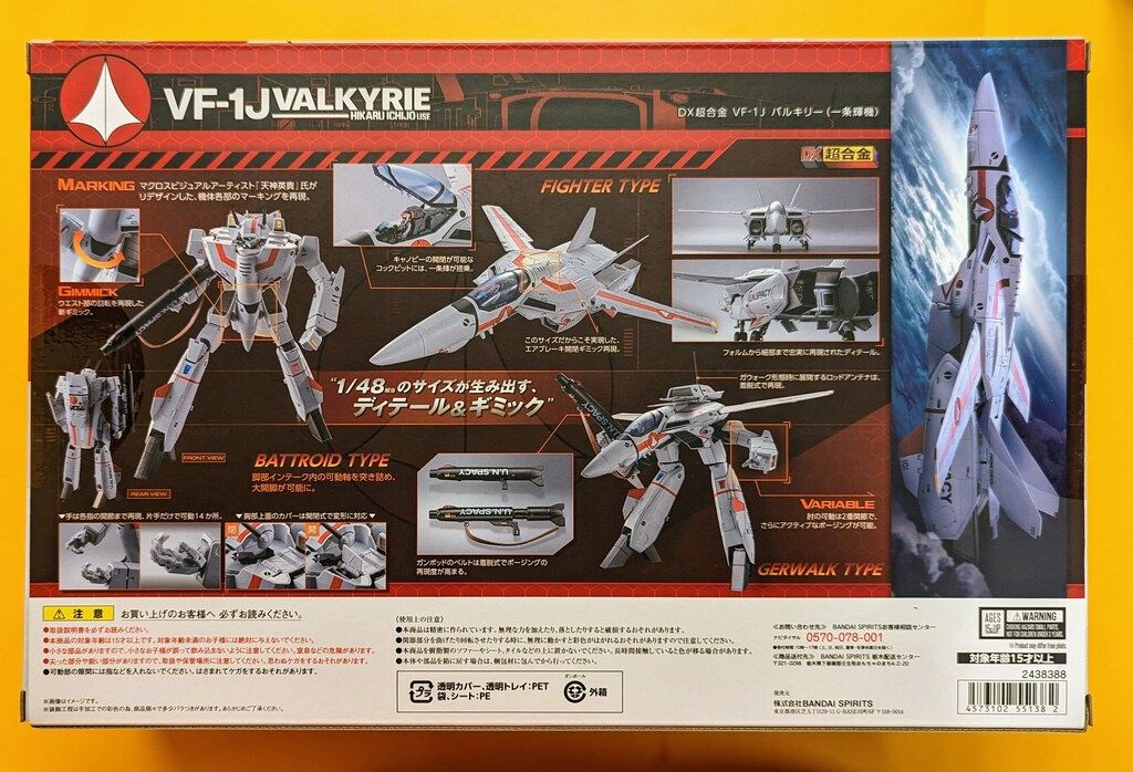 VF-1J バルキリー