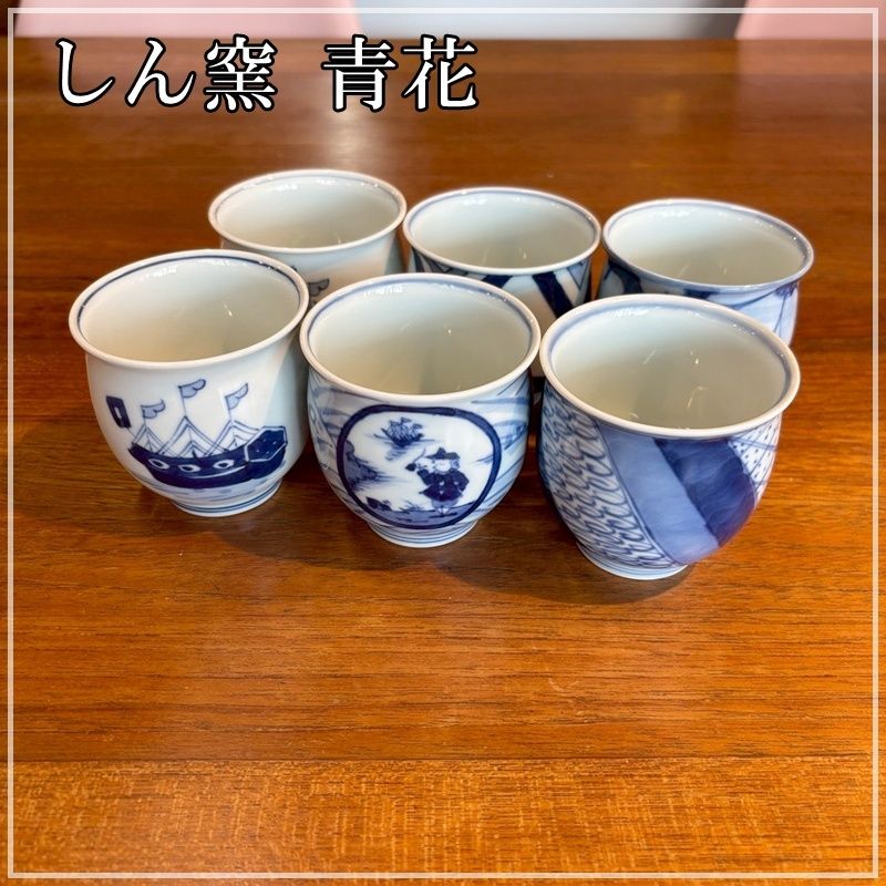しん窯 青花 大湯呑 絵変わり６客セット 異人さん 南蛮人 花 染付 有田焼 湯飲み 湯呑み カップ まとめ売り CA1020-3