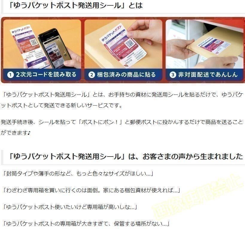 売れ筋】 600枚 ゆうパケットポスト 発送用シール 匿名配送 郵便局