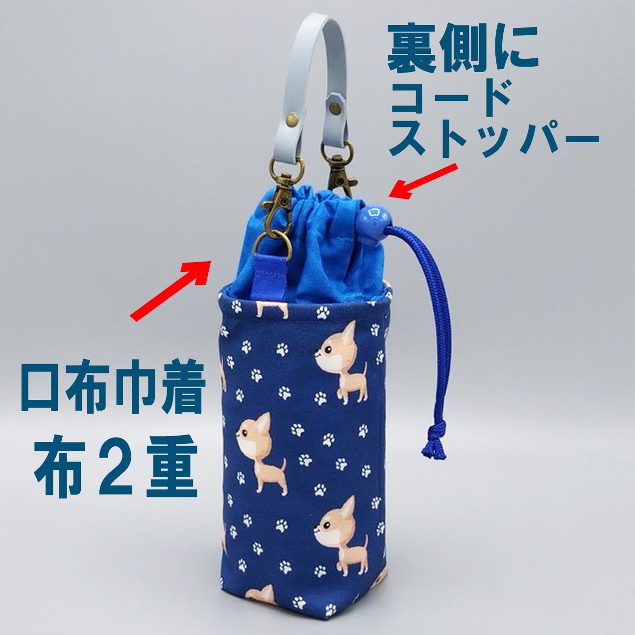 ペットボトルホルダー☆チワワ犬 むら染めコバルトブルーS