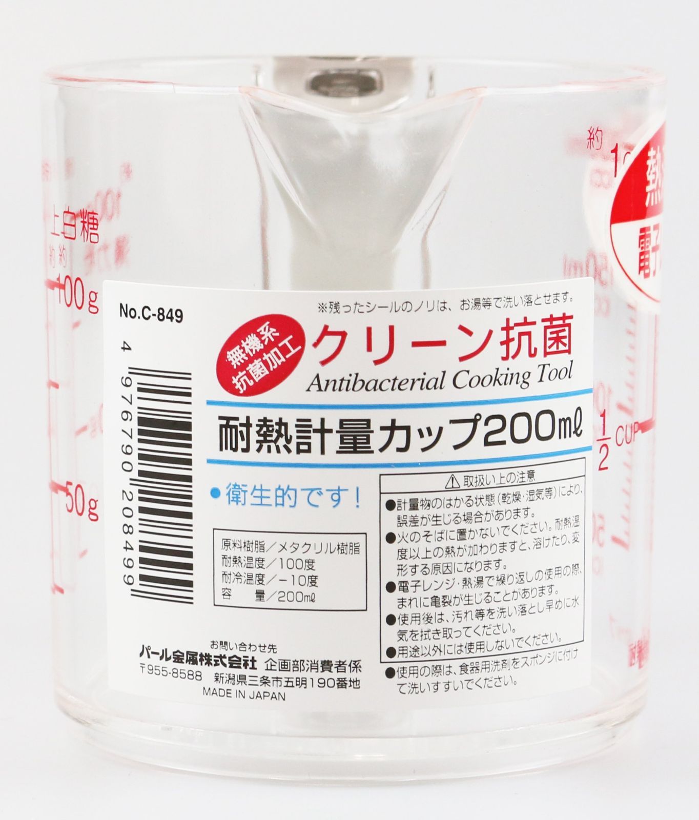 数量 耐熱計量カップ200ml クリーン抗菌 C-849 パール金属