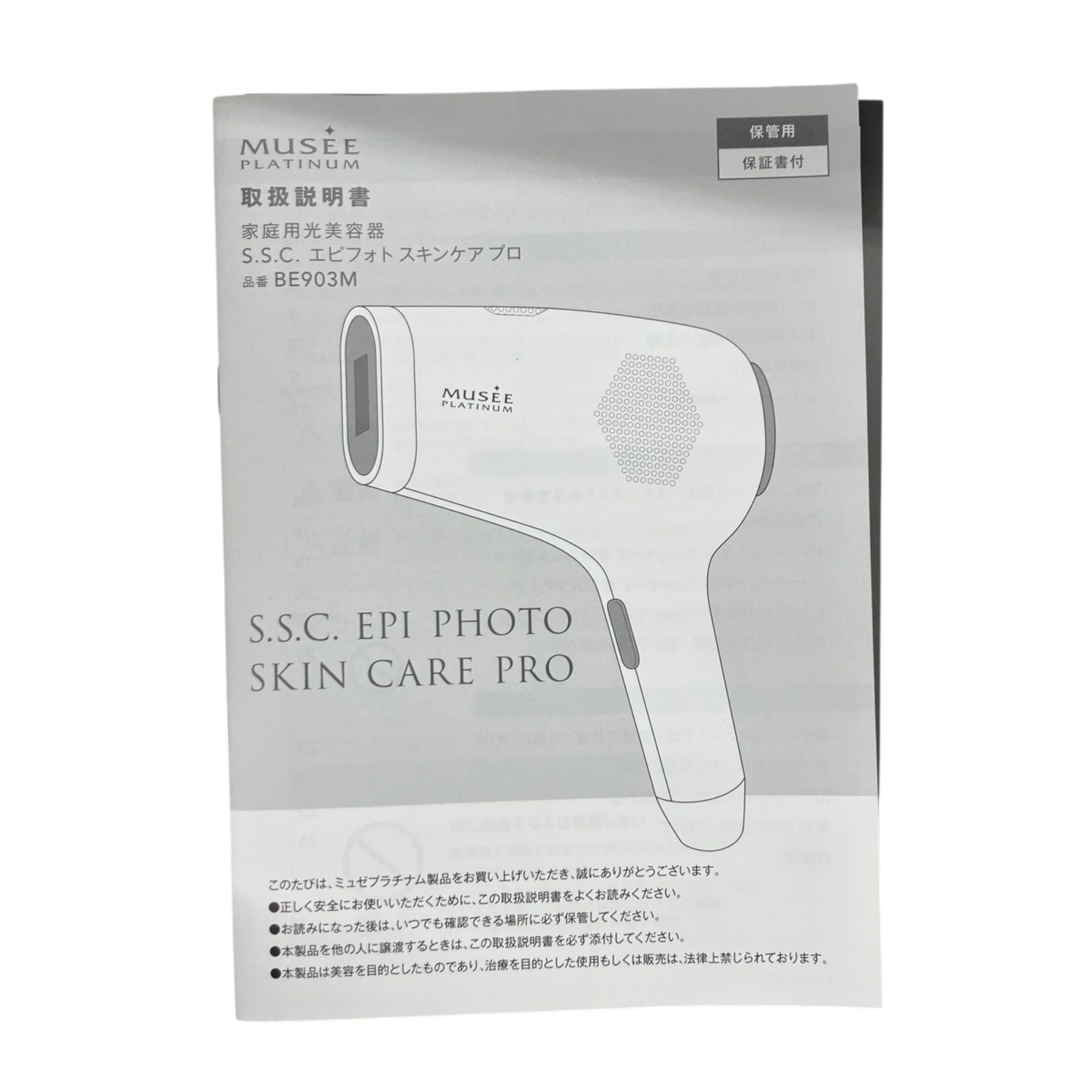 186001 現状品 MUSSE 家庭用光美容器 S.S.C.エピフォトスキンケアプロ