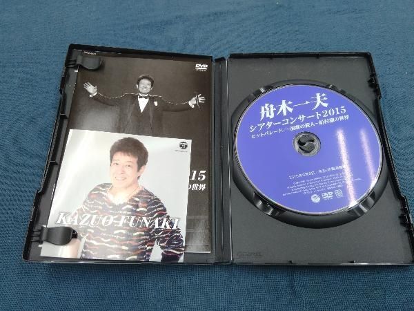 DVD シアターコンサート2015 ヒットパレード/-演歌の旅人-船村徹