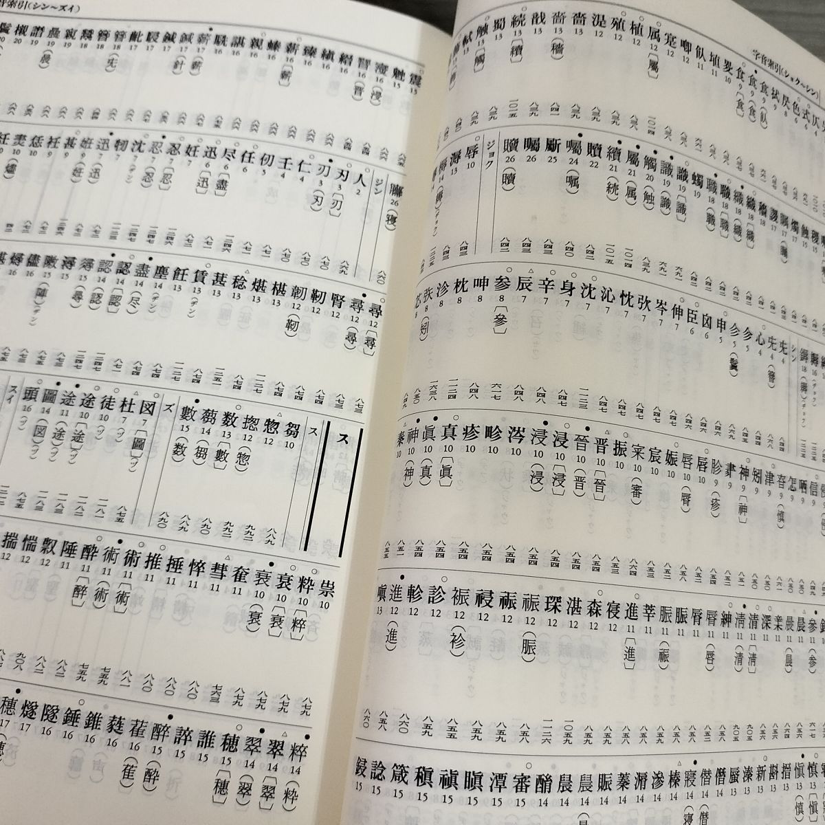 字通 白川静 1997年 初版第4刷 平成9年 030076 - メルカリ