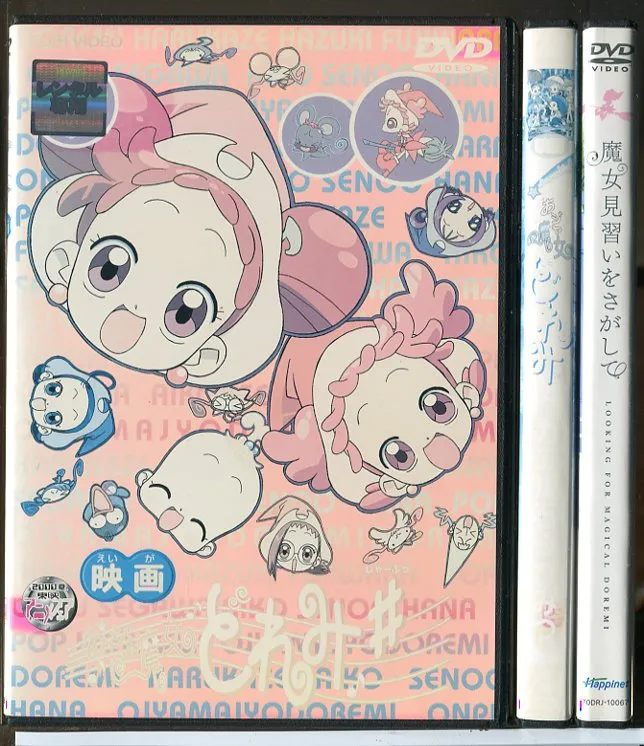 2025年最新】も~っと!おジャ魔女どれみ カエル石のひみつ [DVD]の人気