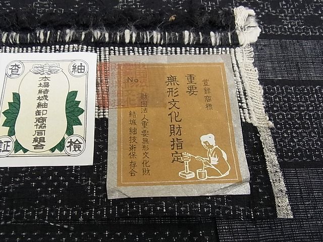 平和屋本店□極上 本場結城紬 重要無形文化財 奥順 80亀甲 吉祥横段文