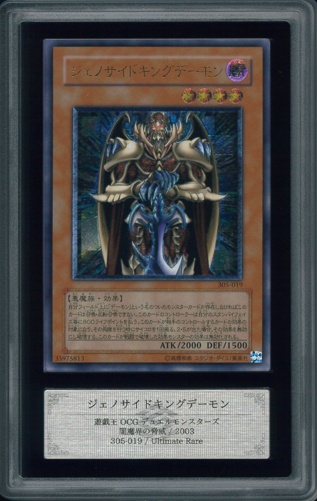 遊戯王カード ジェノサイドキングデーモン アルティメットレア