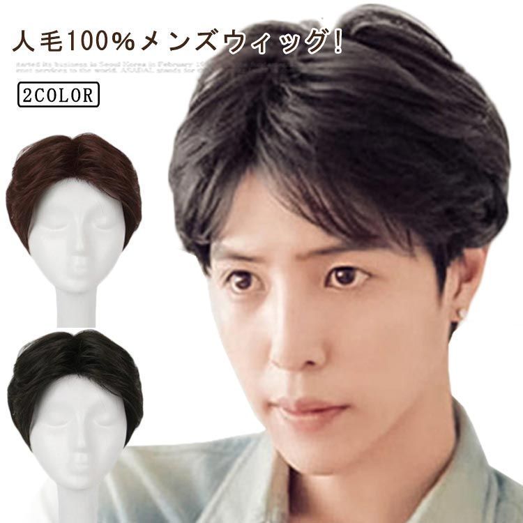 人気商品⭐️メンズ 人毛100% 男性 ウイッグ カジュアル かつら 黒髪 Amazon.co.jp: Luce brillare ウィッグ メンズ 人毛100% メンズ