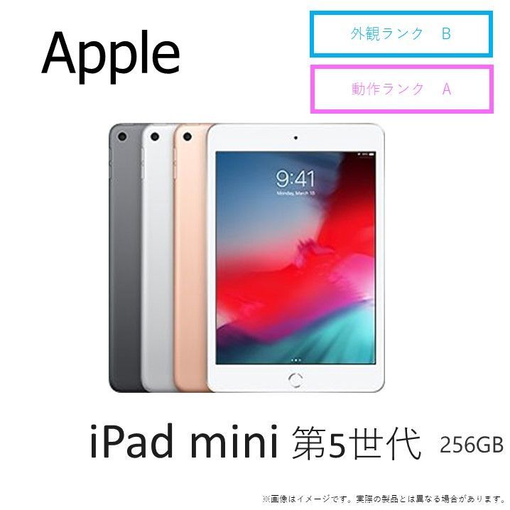 【クーポンあり♪】iPad mini 第５世代Wi-Fi + Cellular   256GBシルバー iOS 17.47.9インチA2124 バッテリー93%タブレット本体★チャレンビー