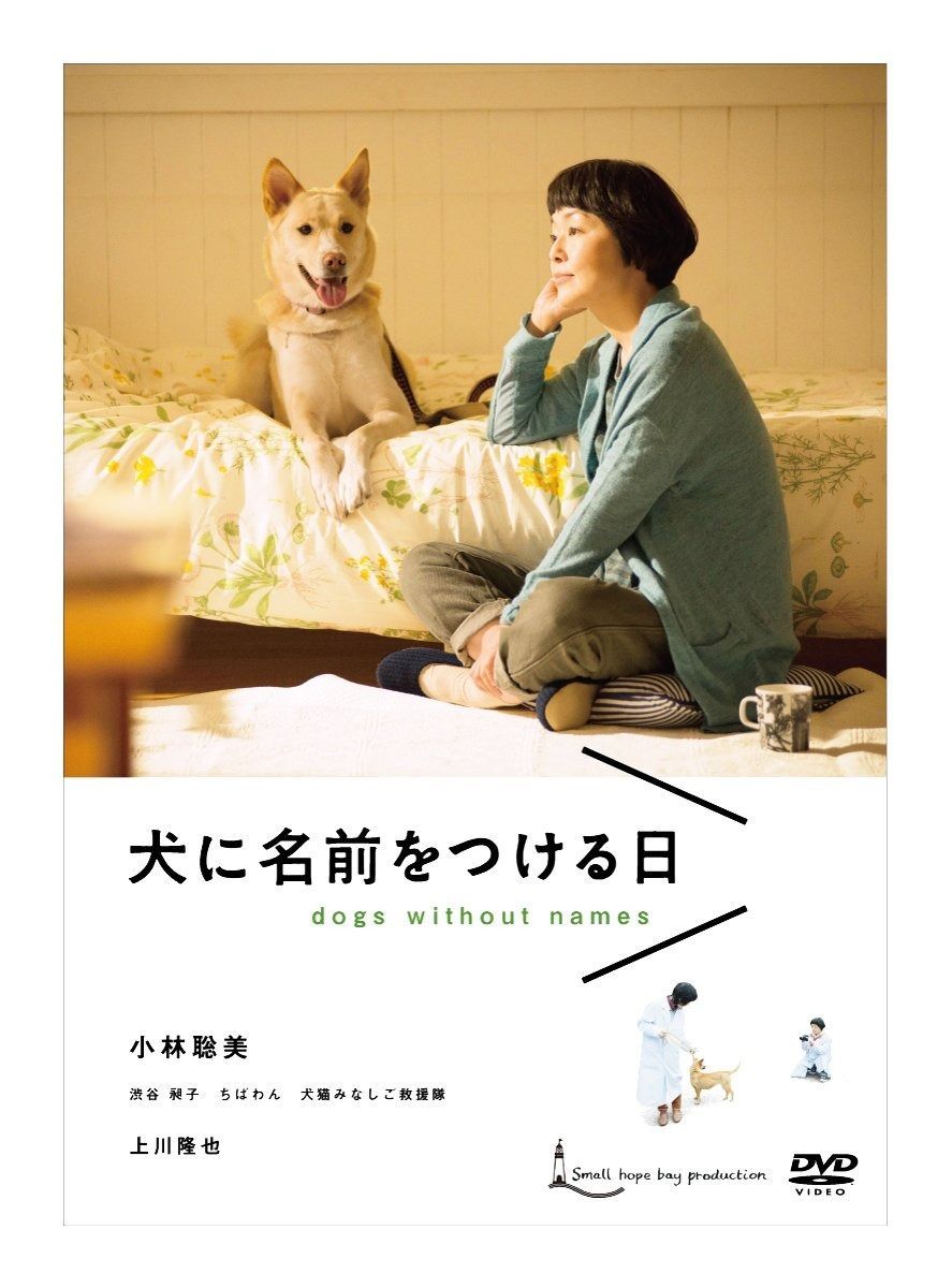 犬に名前をつける日