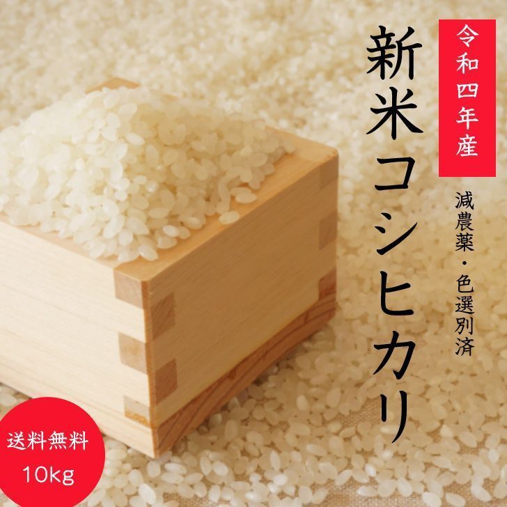【令和4年新米】10kg　お花屋さんが作ったお米　コシヒカリ-0