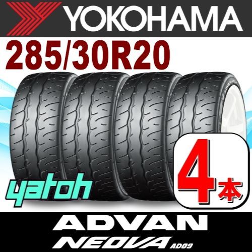 285|30R20 サマータイヤ 4本セット YOKOHAMA ADVAN NEOVA AD09 285|30R20 99W XL ヨコハマタイヤ アドバン ネオバ 夏タイヤ ノーマルタイヤ 矢東タイヤ