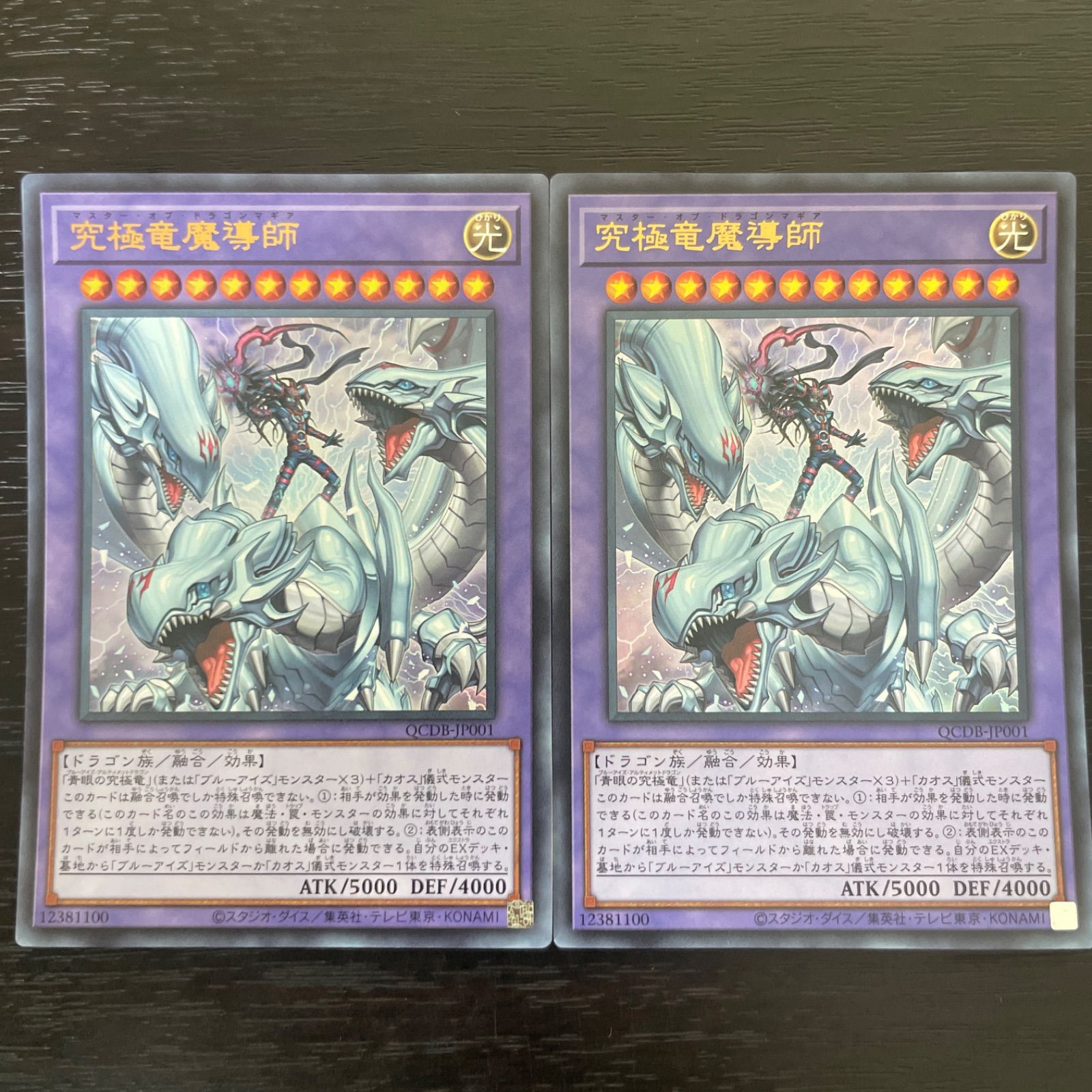 遊戯王　究極竜魔導師　マギア　コレクターズレア　eu 究極竜魔導師 シークレットレア マスターオブドラゴンマギア