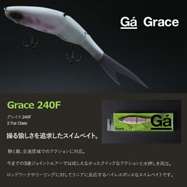 ガラパゴス(Galapagos) グレイス 240F #4 HAGURE ビッグベイト