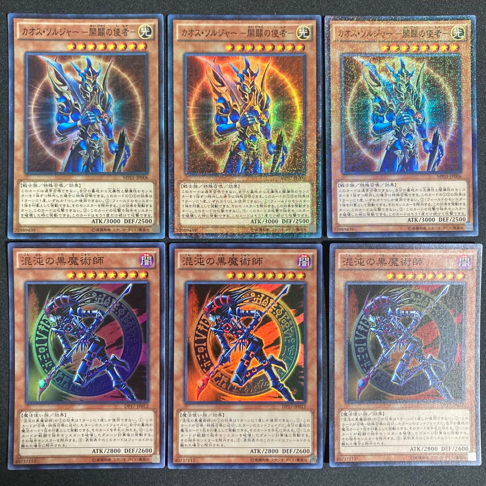 遊戯王OCG 破壊竜ガンドラ　カオスソルジャー開闢の使者　混沌の黒魔術師 遊戯王OCG 破壊竜ガンドラ カオスソルジャー開闢の使者 混沌の黒