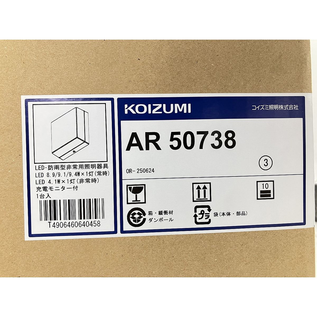 誘導灯AR50738 W10489362