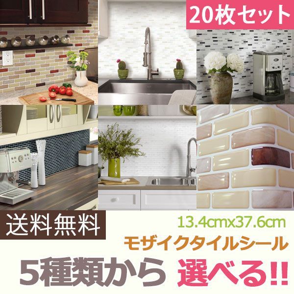 【お得20枚セット】モザイクタイル シート キッチンシート シール モザイクタイル シール モザイクタイル ガラス モザイクタイル 浴室 ウォールステッカー ウォールステッカー 模様 売れ筋