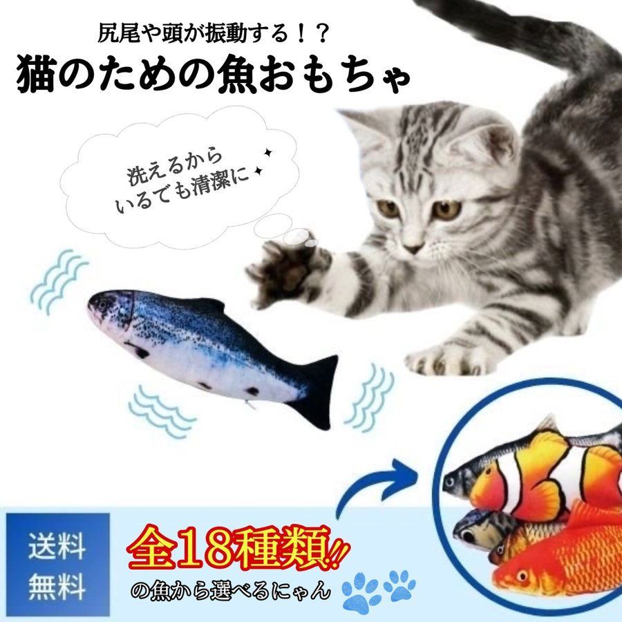 ブルブル動く魚のおもちゃ　フナ　猫用おもちゃ　玩具　電動　振動　キャットトイ