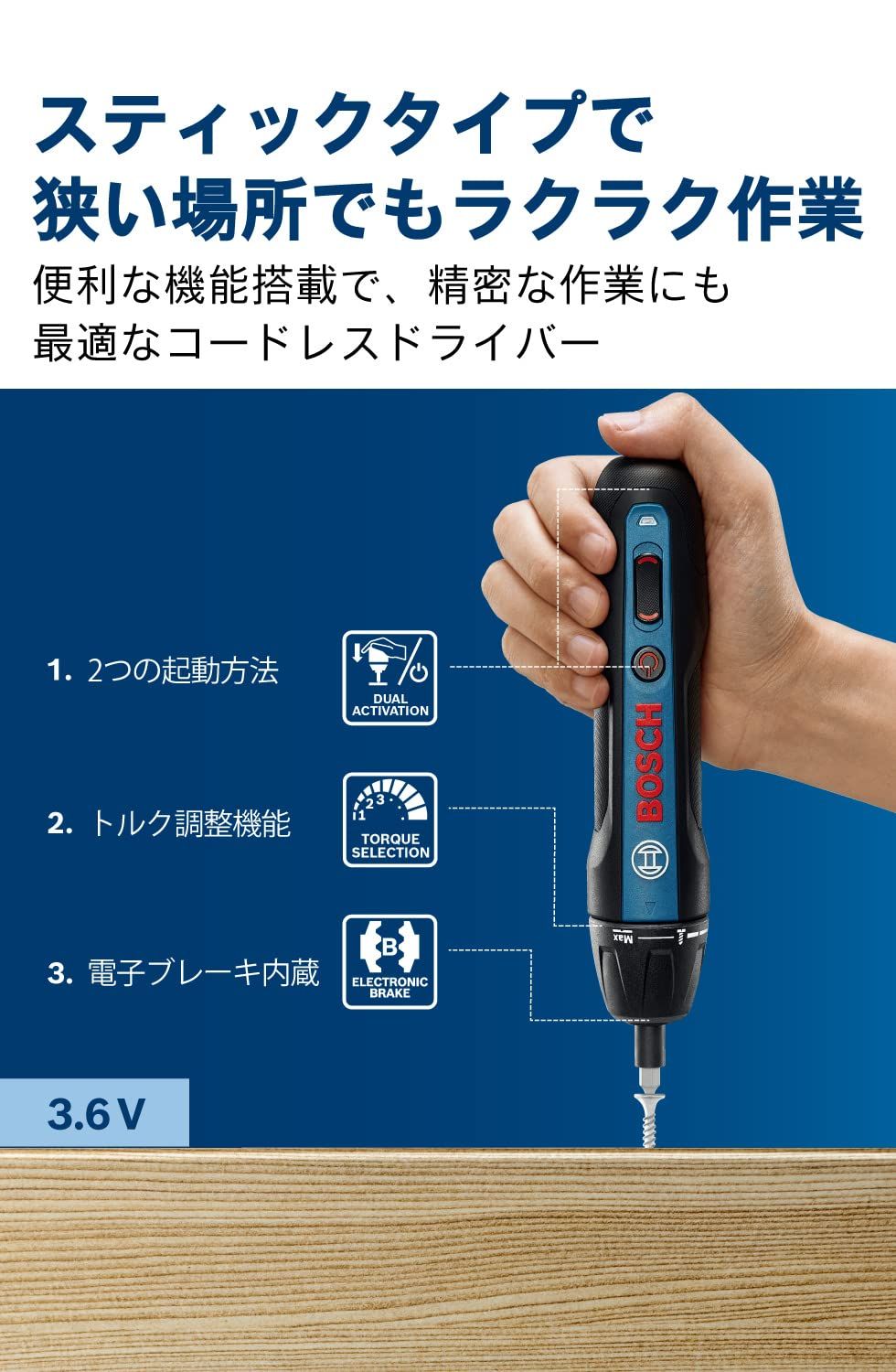ボッシュ 3.6Vコードレスドライバー