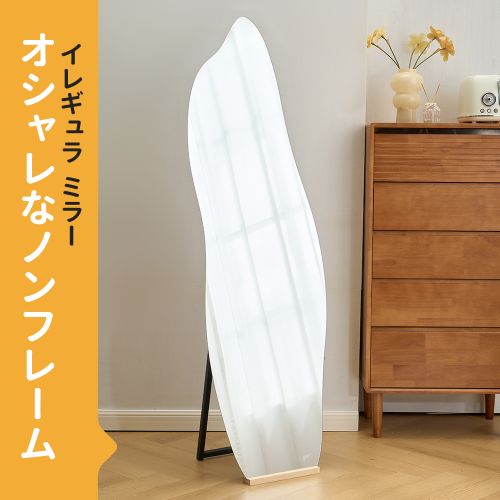 全身鏡姿見鏡スタンドミラー ノンフレームイレギュラミラー立てかけ姿見鏡大型木製台 Amazon.co.jp: 全身鏡 姿見鏡 スタンドミラー ノンフレーム