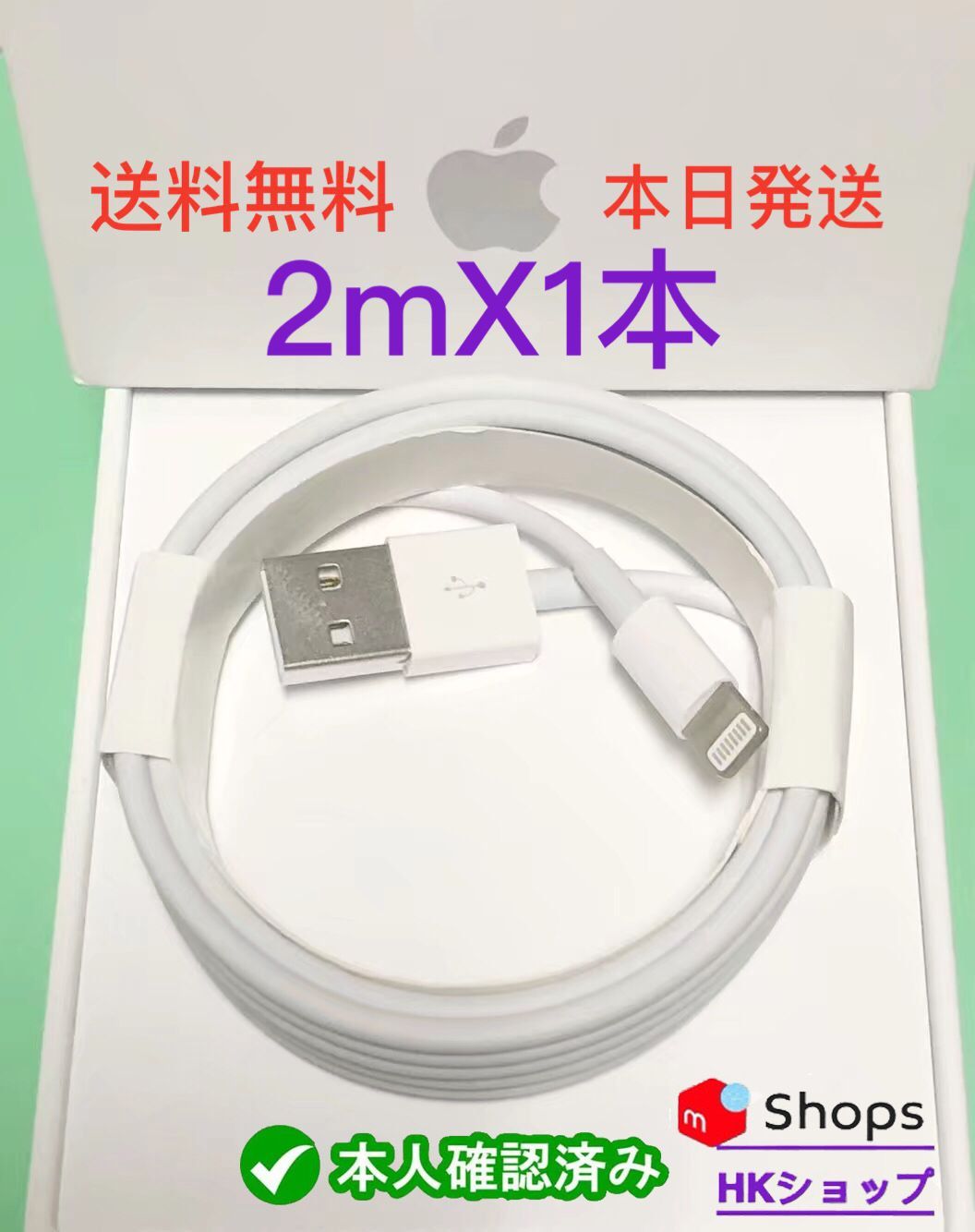 1本2m iPhone 充電器 ライトニングケーブル 純正品同等[KA9]