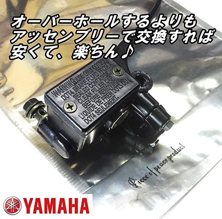 14マジェスタ　ハイドロブレーキマスター　ジャンク品 Piece of peace product 互換品 社外品 交換用 ヤマハ