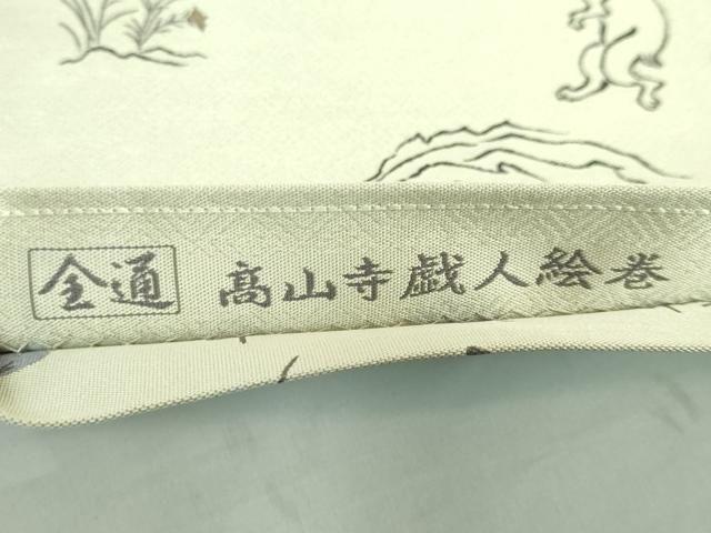 平和屋着物□極上 本場筑前博多織 草木染 手織工房 染匠：小森久 両面
