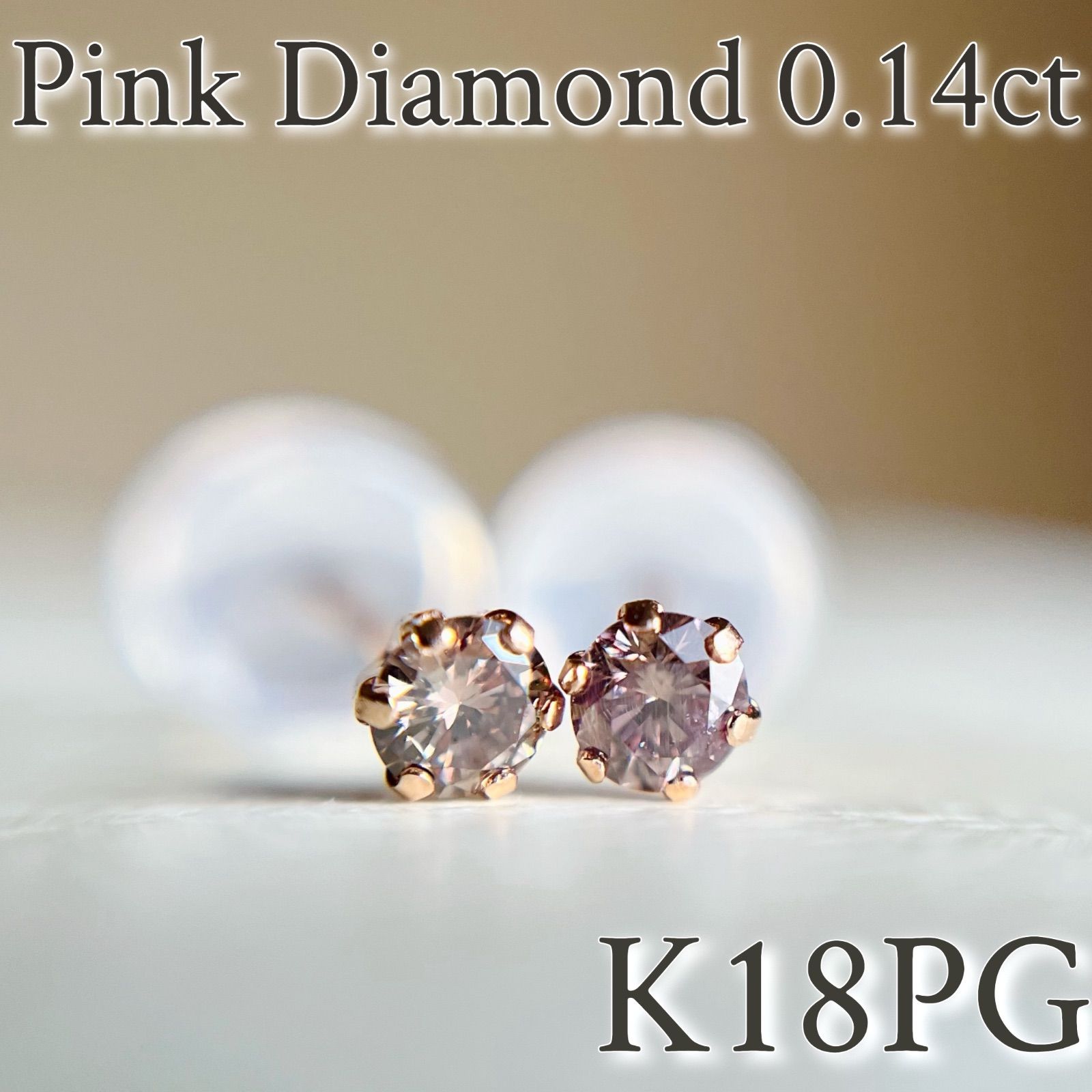 節約 K18 天然ピンクダイヤモンドピアス 0.1ct K18PG 希少天然ピンク
