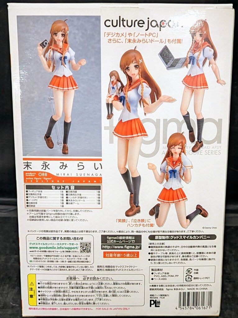 MAXFACTORY figma カルチャージャパン 末永みらい 88 - メルカリ