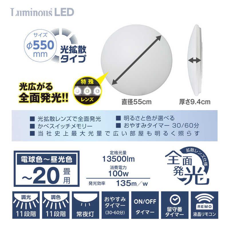 LuminousLED ルミナス