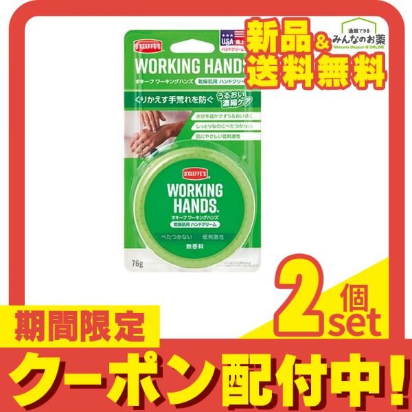 オキーフ ワーキングハンズ ハンドクリーム 76g 2個セット まとめ売り