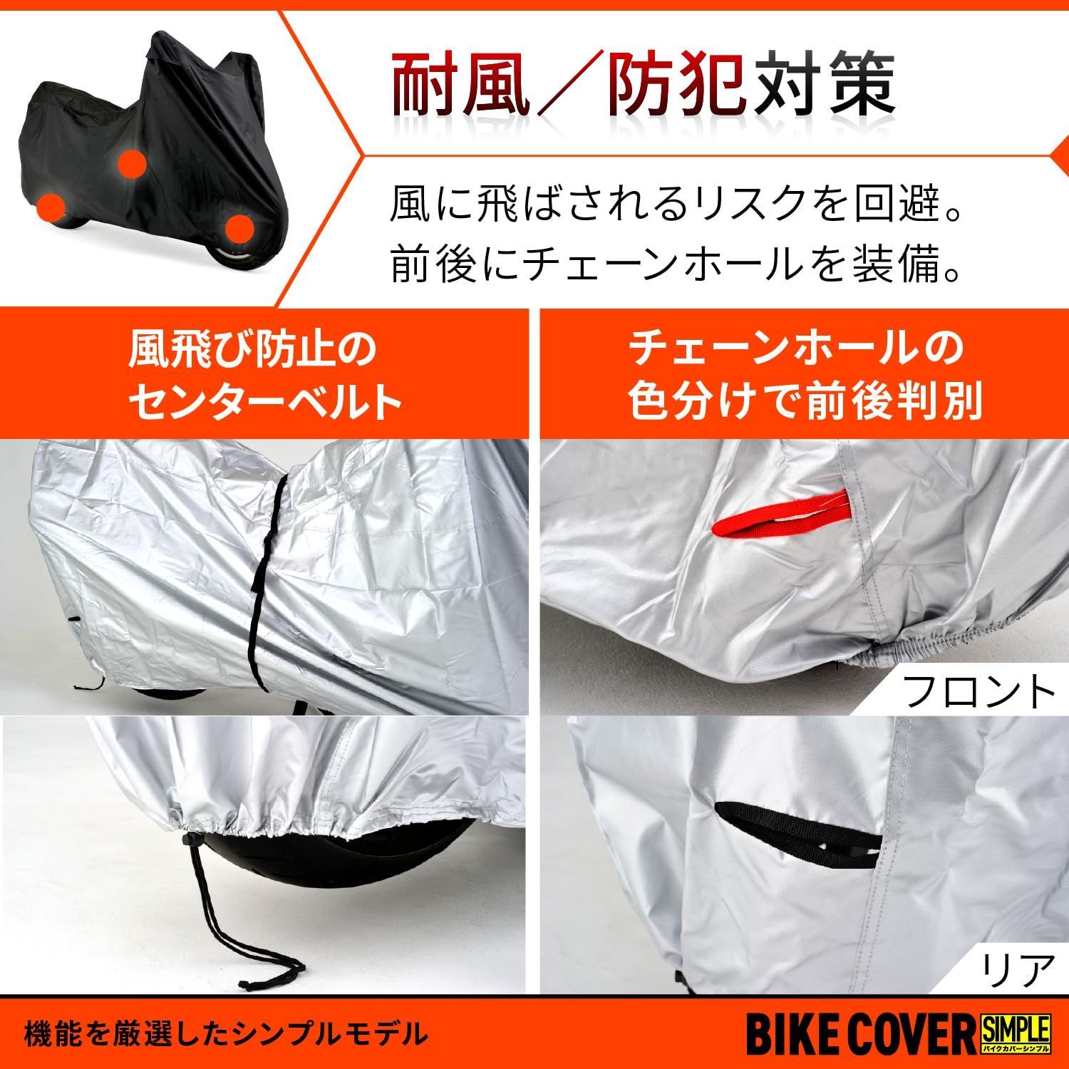 チェーンホール付き バイクカバーシンプル