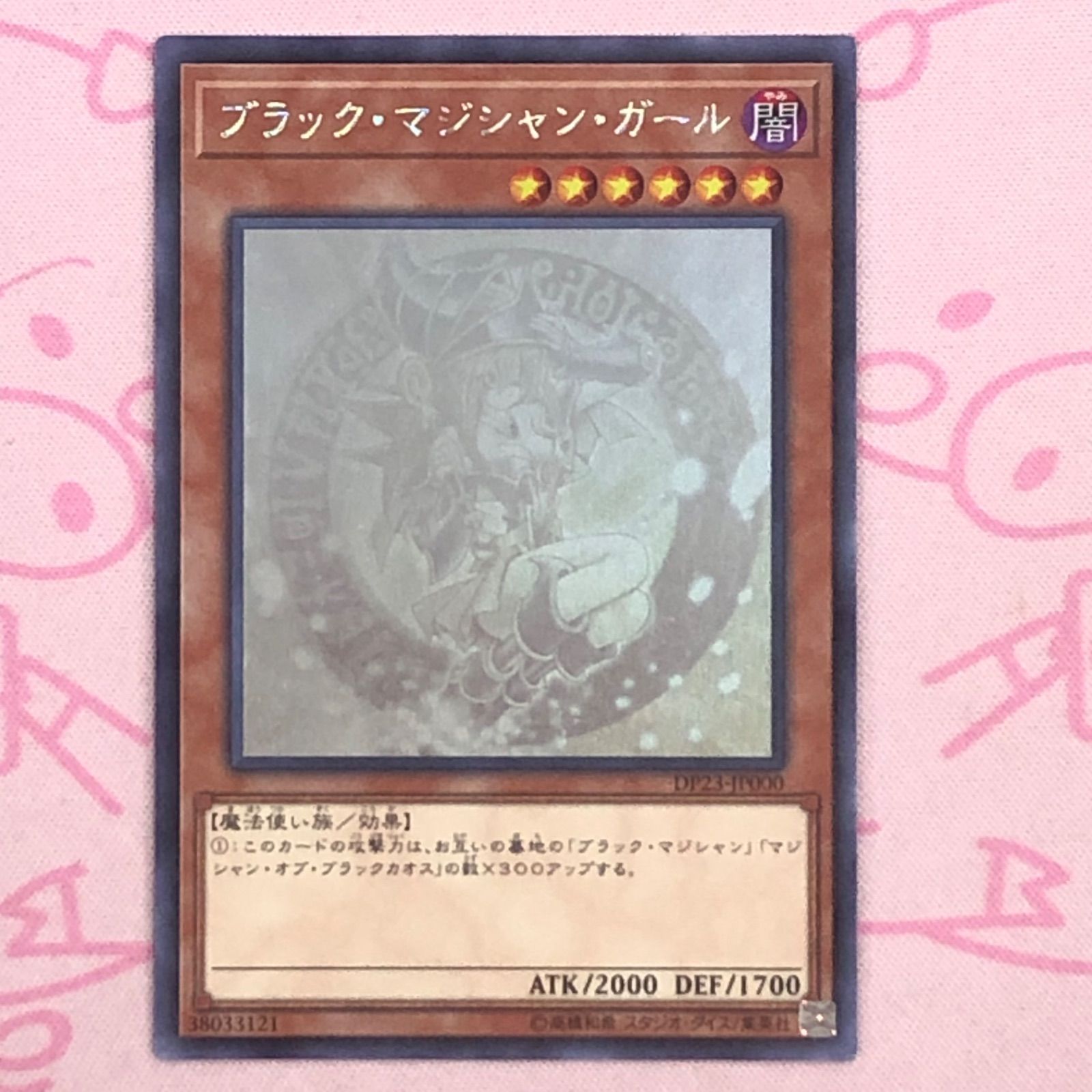 【Bランク】ブラック・マジシャン・ガール ホロ