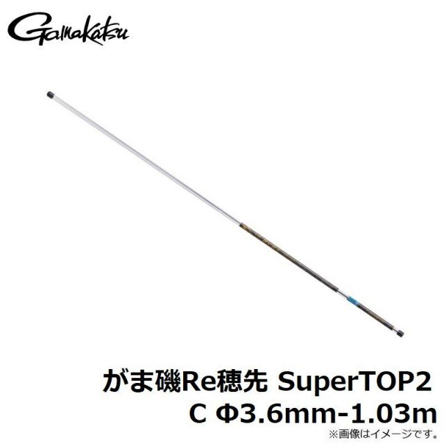  がまかつ がま磯Re穂先 SuperTOP 2 C Φ3 6 mm 1 03 m 釣具 釣り フィッシング ベスト その他 ロッドパーツ