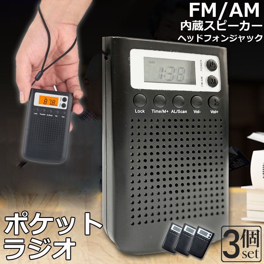 ラジオ ポケットラジオ ミニーラジオ FM AM ワイドFM対応 充電式