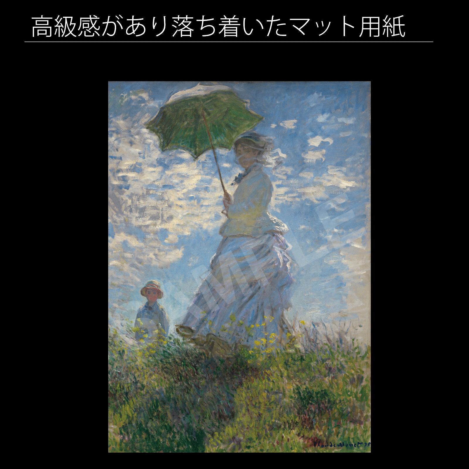 クロード・モネ（Claude Monet）『日傘をさす女性 - モネ夫人とその息子』1875年 アートポスターA4 マット紙【フレーム付】 - メルカリ