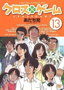 【中古】 クロスゲーム　13/ＤＶＤ/GNBA-7733 Amazon.co.jp: クロスゲーム 13 [DVD] : 入野自由, 戸松遥, 櫻井