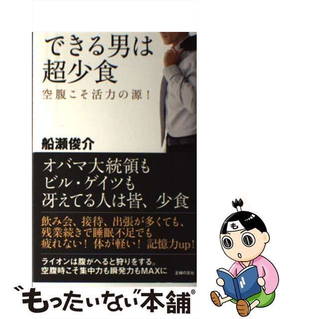 できる男は超少食 : 空腹こそ活力の源! - 住まい